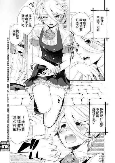 Josou Shounen wa Kyousei Mesuiki ni Tadatada Modaeru - Prostate chips Dry orgasm