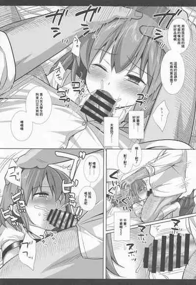 Hifuu Ryoujoku 8 Papakatsu Renko | 爸爸活蓮子