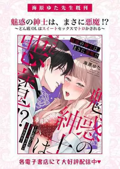 ai ga omoi kishi koushaku ha、tuihou reijou no subete wo ubai tukushitai。【HQ Full Color】 | 爱得太深沉的骑士公爵，想要夺得流放千金的一切。【HQ全彩版】01