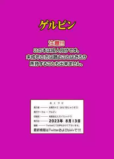 [Gerupin (Minazuki Juuzou)] Hajimete no Otomari Sex [Chuuhen] | 第一次的通宵性爱 [中篇] [Chinese] [白兰个人汉化] [Digital]