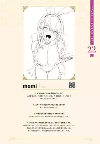 COMIC BAVEL 2020-8 [Digital]-Tokuten Shousasshi