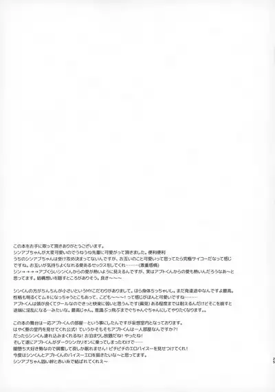 [M2K (Kinota)] Shin-kun to Abuto-kun ga Nazo no Uneune ni Kawaigarareru Hon (Shinkansen Henkei Robo Shinkalion)