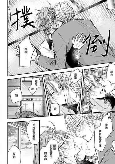 Urisen Boy to Koisuru Onzoushi | 走肾兔儿爷与走心小少爷 Ch. 02-06