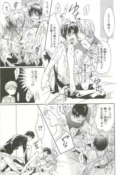 Itsumo 3-nin Issho de ne?