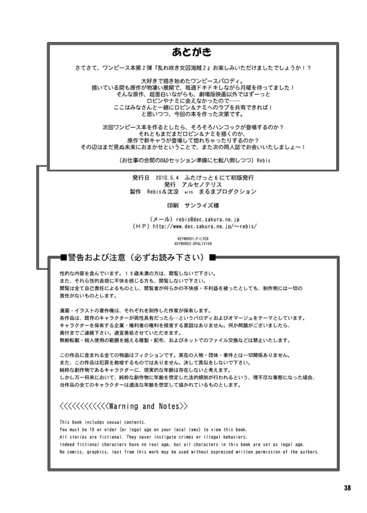 Midarezaki Joshuu Kaizoku 2 -Robin to Nami no Love Love Mitsu Shibori hen-