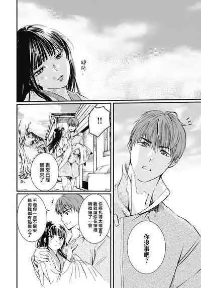 Ryūō no chōai hanayome wa sōgen ni midare saku | 龙王的宠爱 在草原上怒放的新娘 1-2