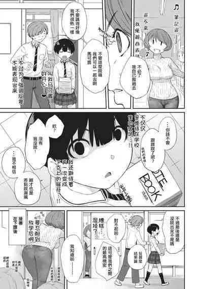 [Ash Yokoshima] Kanente-san to Onawa-kun ~ muttsuri dosukebena kanojo to ore ~ [Digital] [Chinese]