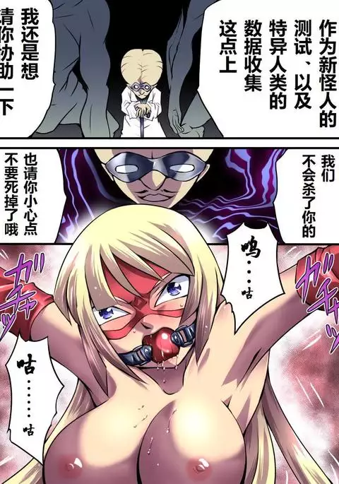 Superheroine Yuukai Ryoujoku - Superheroine in Distress | 凌辱诱拐2