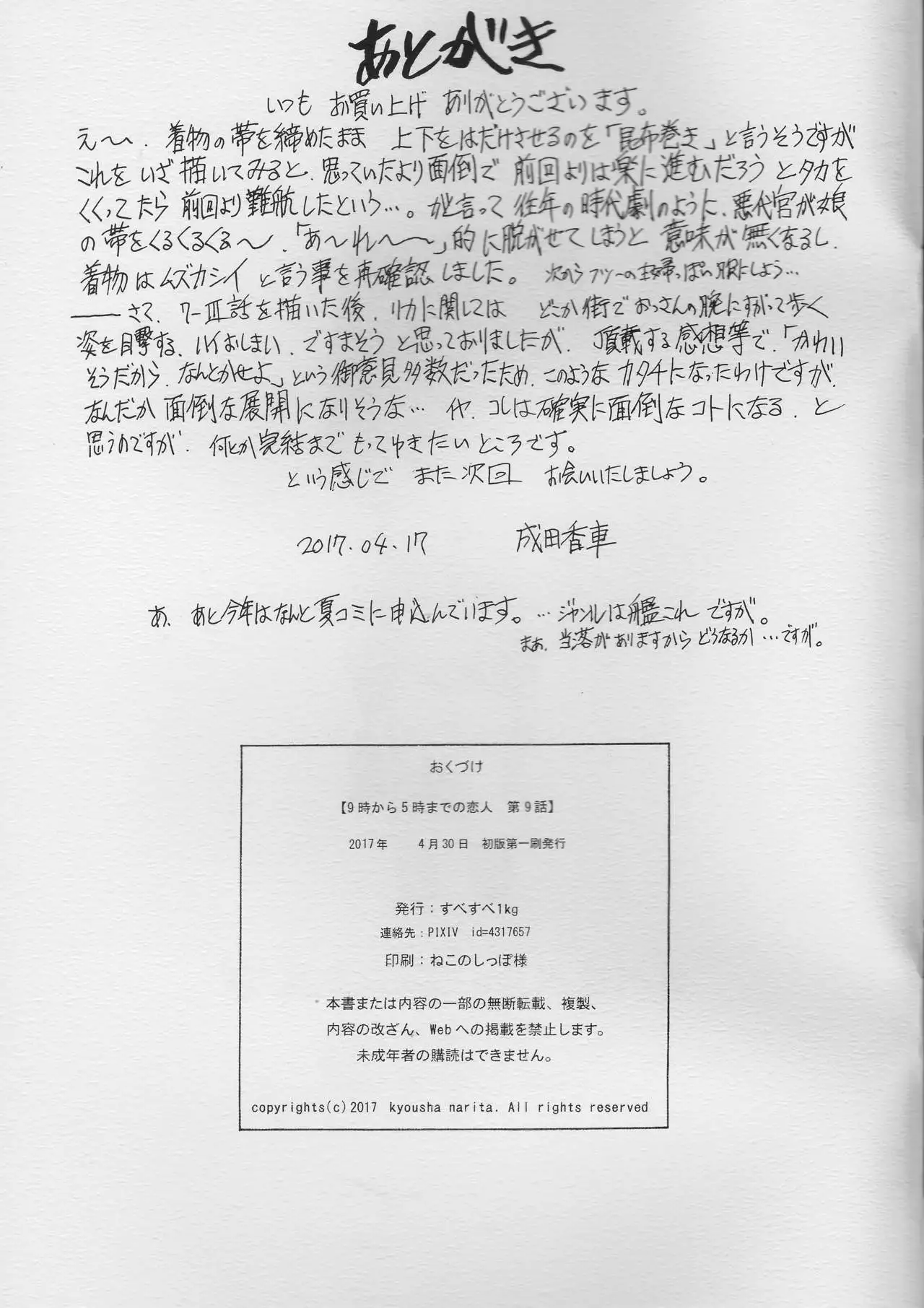 9-Ji Kara 5-ji Made no Koibito Dai Kyuu wa ~Nine to Five Lover~