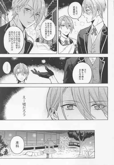 [6Am (点点金光)] Chougi-kun wa Rikon o Ganbareba Ganbaru hodo Shiawase ni Naru (Touken Ranbu)