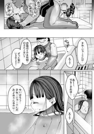 Boku Dake no Idol Junior Idol to Fuufu ni Naru Made no Hanashi