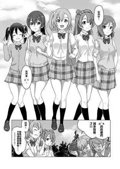 [Jakelian] 夏日特別合宿篇 (Love Live!) [Chinese] [Digital]