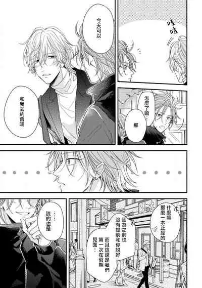 Urisen Boy to Koisuru Onzoushi | 走肾兔儿爷与走心小少爷 Ch. 02-06+番外