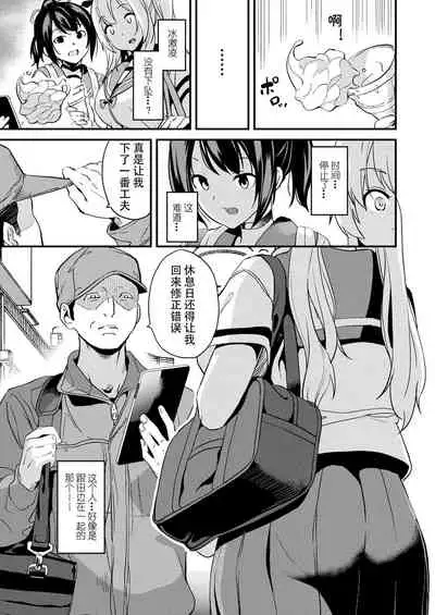 [DATE] Kaihen Taishou Saishuuhen | Alter Subject Final Chapter (COMIC Unreal 2021-12 Vol. 94) [Chinese][Digital]