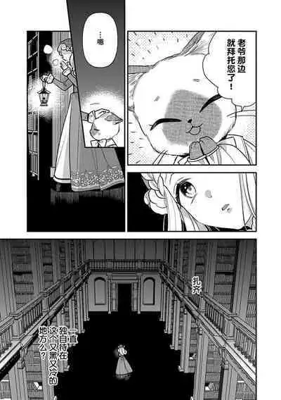 Tensei Oujo wa Saikyou Mahoutsukai no Ude no Naka | 与凶恶魔法师拥抱的重生王女 1-6