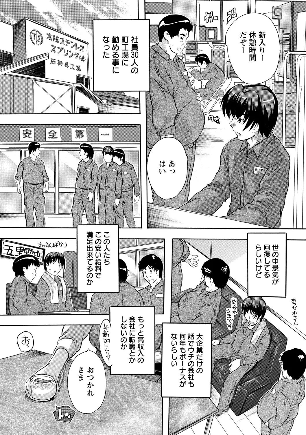 Zenshin Netori Kairaku