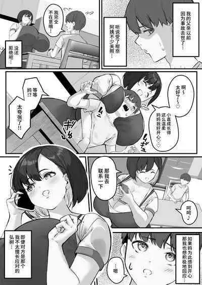 [Baku-π-dou (Kuchi VE)] Netorare Kaa-san - Kaa-san ga Aitsu no Nikubenki ni Natta Hi 1 [Chinese] [不咕鸟汉化组]