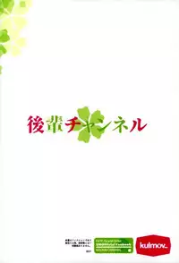 (C93) [kulmov_ (Kurowa)] Kouhai Channel (Fate/Grand Order)