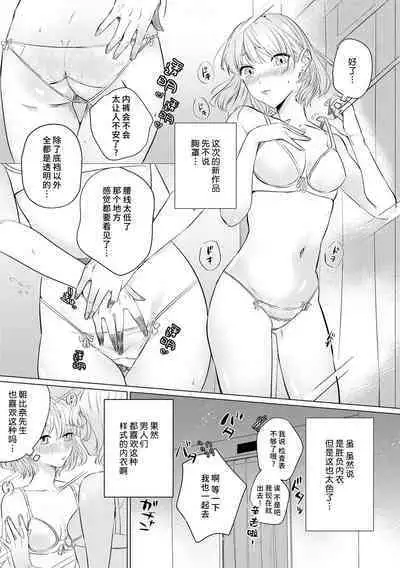 [Mayu-ge] kono futari, dekiai-numa. Wakeari jōshi no iroke ni you yoru | 二人陷入爱沼。夜里沉醉在有隐情上司的色气中 1-5 [Chinese] [莉赛特汉化组]