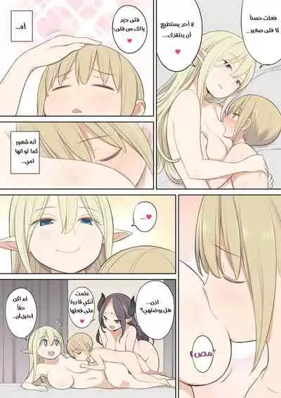 [Higuma-ya (Nora Higuma)] Toraware Yuusha to Maou (Onna) to Elf | البطل المسجون يلتقي ملكة الشيطان وجنيتها | A Hero Taken Prisoner Meets the Demon Queen and Her Elf [Arabic] [AHMAX-SUB]