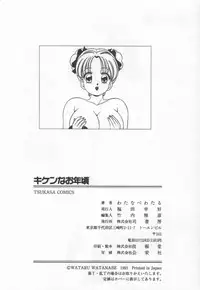 [Watanabe Wataru] Kiken na Otoshigoro