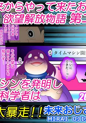 Yokubō kaihō taimu mashin aratame kako kaihen! Furin taku tamago& oyako dōji-ko-tsukuri