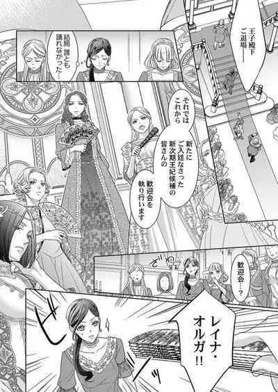 [Sauro] Isekai Oooku ~Ouhi ni Naritakuba Yotogi de Denka ni Aisare Tsudzuke yo~ 1-3