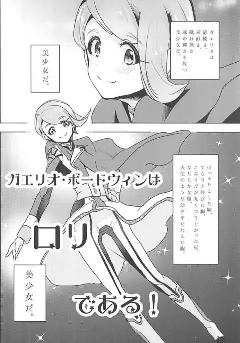 Gaelio Bauduin wa Loli de Aru!