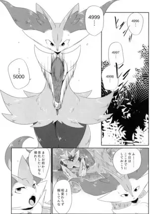 Powa no koto o kawaii tteiuna