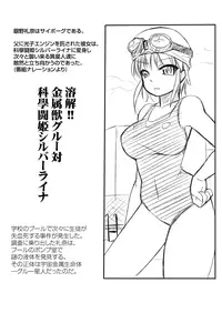 [Visual Biscuits] 科學闘姫シルバーライナR 01