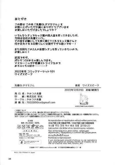 (C101) [Yamitsuki Honpo (Wise Speak)] Senpai OL Tamamo-san - Senpai Office Worker Tamamo (Fate/EXTRA CCC)