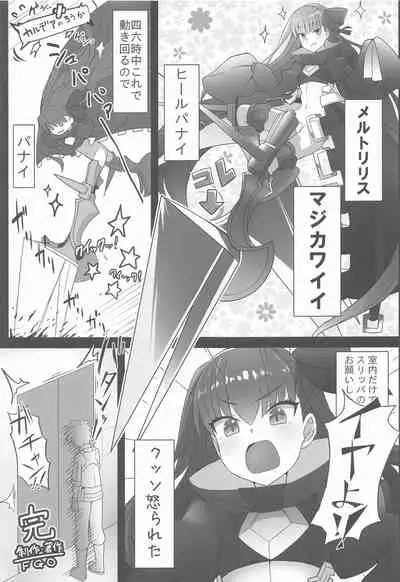 Melt ga Suashi ni Narimashite