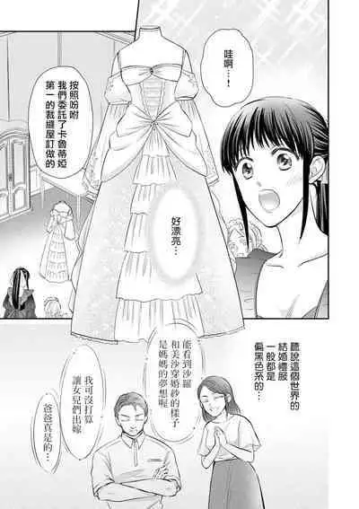 [Wakaya shiro ke-on yuki DUOBRAND. ] Kyōfu no maō heikadattanoni hanayomeki ~yu~u~un ~ ga tomarimasen ~tsu! | 明明是恐怖的魔王大人却对妻子心动不已！1-6 [Chinese] [莉赛特汉化组]