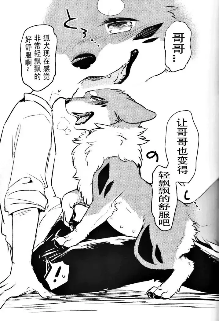 Kitsuneinu ni Nomaso!? | 让狐犬喝酒!?