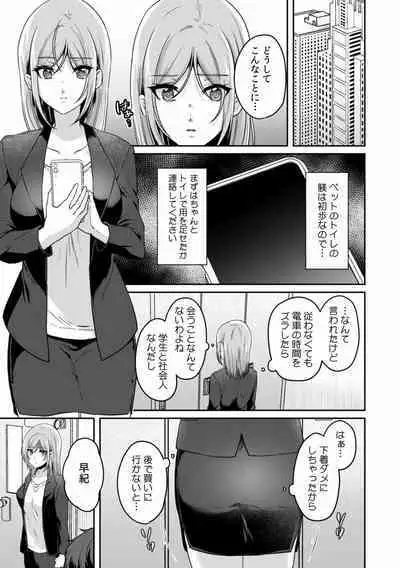 Manin Densha de Shikkin Sunzen!? Chikan Danshi no Ijiwaru na Yubi de Ikasare Tsuzuketa OL 01-06