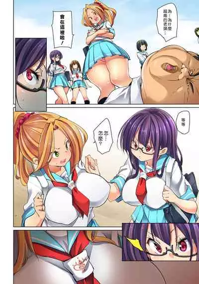 [Marui Maru] Hattara Yarechau!? Ero Seal ~Wagamama JK no Asoko o Tatta 1-mai de Dorei ni~ 1-20 [Chinese] [Den個人漢化] [Digital]