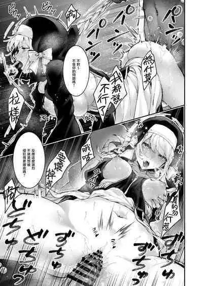 [Beans Mame (Mochiji)] Haiboku no Daishou ~Okasare Ubaware Hametsu suru Shuudoujou~ | 败北的代价～被侵犯被夺取一败涂地的修女～ [Chinese] [暴碧汉化组] [Digital]