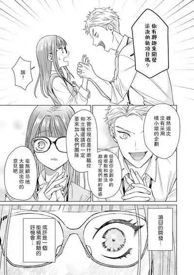 Yuunou Engineer ni wa Ura no Kao ga Aru Watashi o Kaihatsu suru Dekiai Step | 能干程序员隐藏的一面 把我“开发”的溺爱步骤 1-6