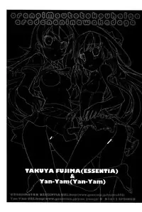 (COMIC1☆7) [ESSENTIA, Yan-Yam (Fujima Takuya, Yan-Yam)] Ore no Imouto to Kohai ga Are de Nani na Wakedaga (Ore no Imouto ga Konna ni Kawaii Wake ga Nai)