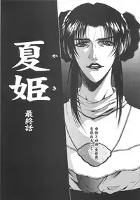 [Nakatsukasa Shou] Youinkitan