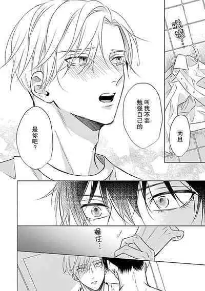 Nakimushi Honey no Aishikata | 爱哭鬼恋人的爱情法则 1-4