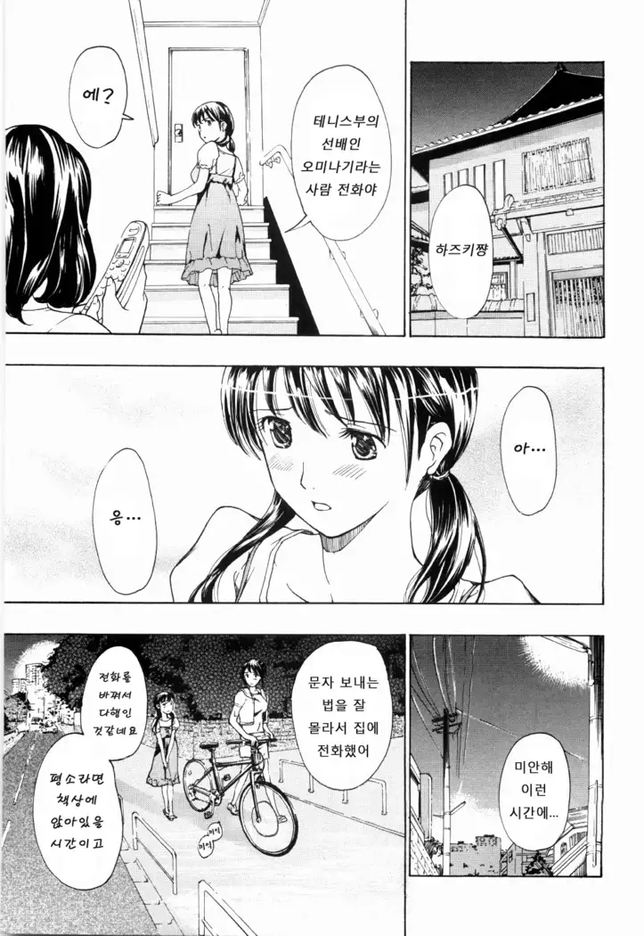 Shoujo Seiiki - Girl's Sanctuary