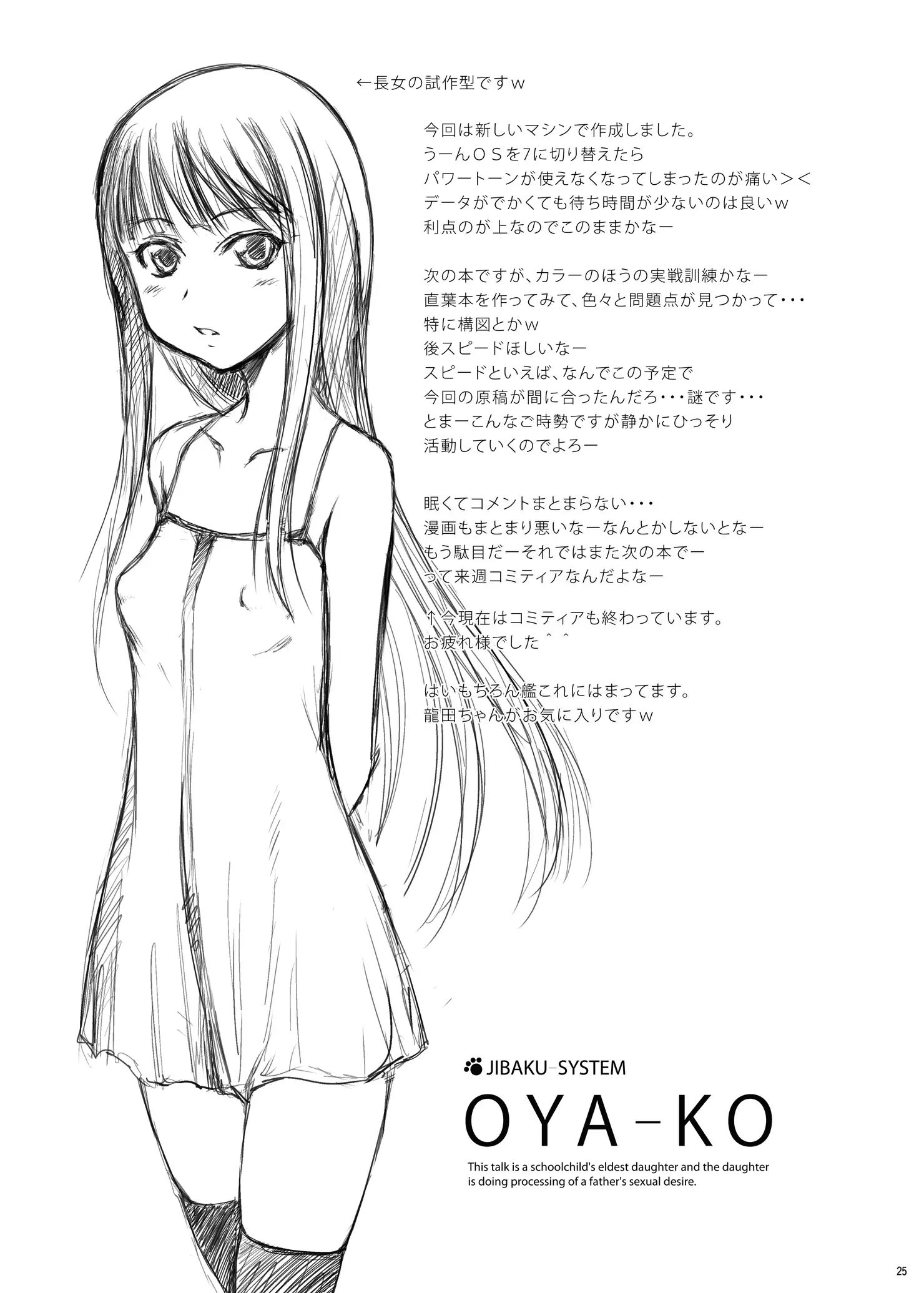 Oya-ko ~Shougakusei no Choujo ni Yoru Chichioya no Seiyoku Shori~