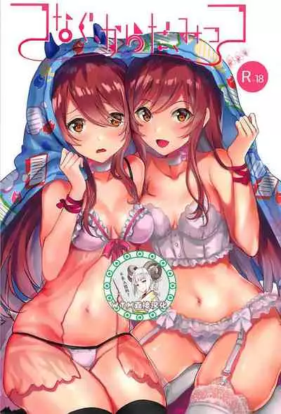 Tsunagu Karada Mittsu