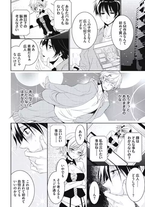 Renai Rettousei no Ecchi Keikaku