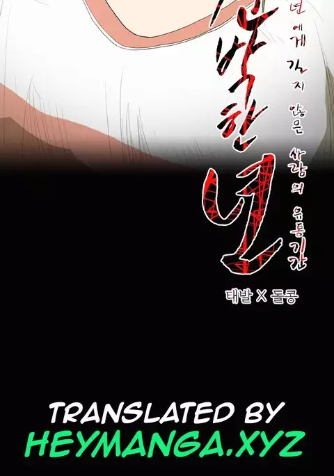 Kitsch | Disrespectful Bitch Ch. 1-71