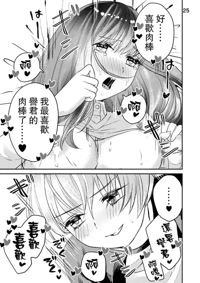 Sensei ga Kichiku Shota ni Okasareru Hon