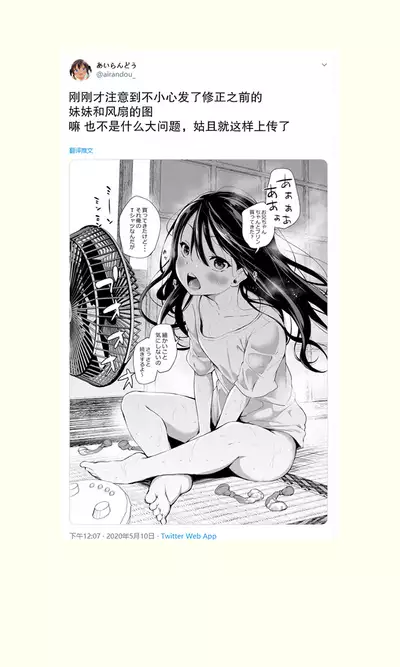 [Airandou] Tsundere Imouto to no Nichijou | 與傲嬌妹妹的日常 [脫氧核糖漢化組]