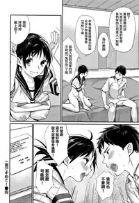 [MGMEE] Bokura no Etude - Our H Chu Do Ch.1-7 [Chinese] [無邪気漢化組]