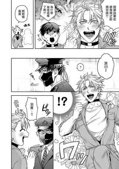 [Sakishita Senmu] Haga-kun wa Kamaretai | 羽贺君想要被咬 Ch. 1-5 [Chinese] [拾荒者汉化组] [Digital]